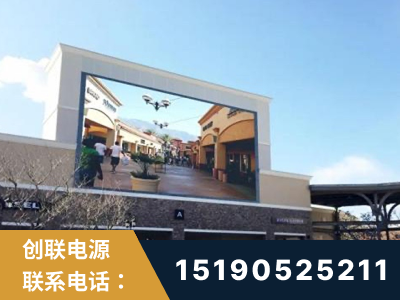 湘潭-北京八达岭奥特莱斯显示屏项目