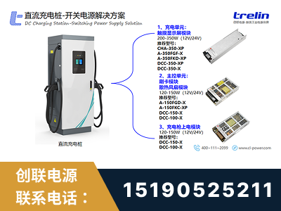 湘潭-直流充电桩-开关电源解决方案