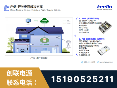 湘潭-户储-开关电源解决方案